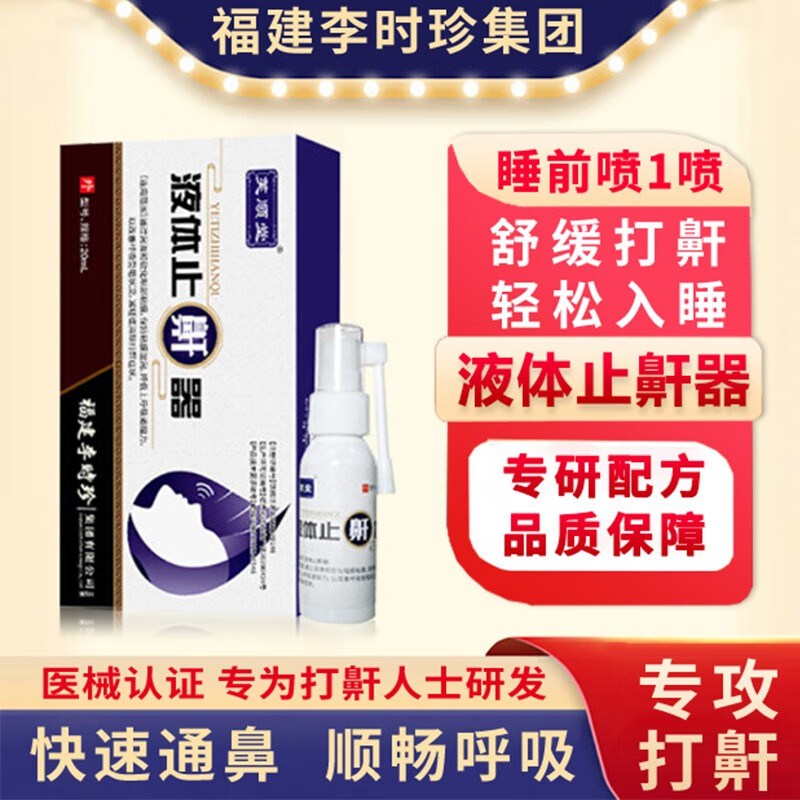 真实分析一下芙顺堂止鼾器质量好不好，口碑了解下吧