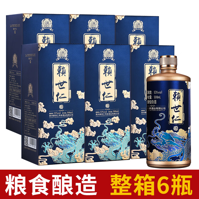 赖世仁白酒酱香型53度高粱酱酒贵州高度高粱酒粮食酒送礼整箱6瓶礼盒装 53度 500mL 6瓶 尊龙6瓶礼盒装