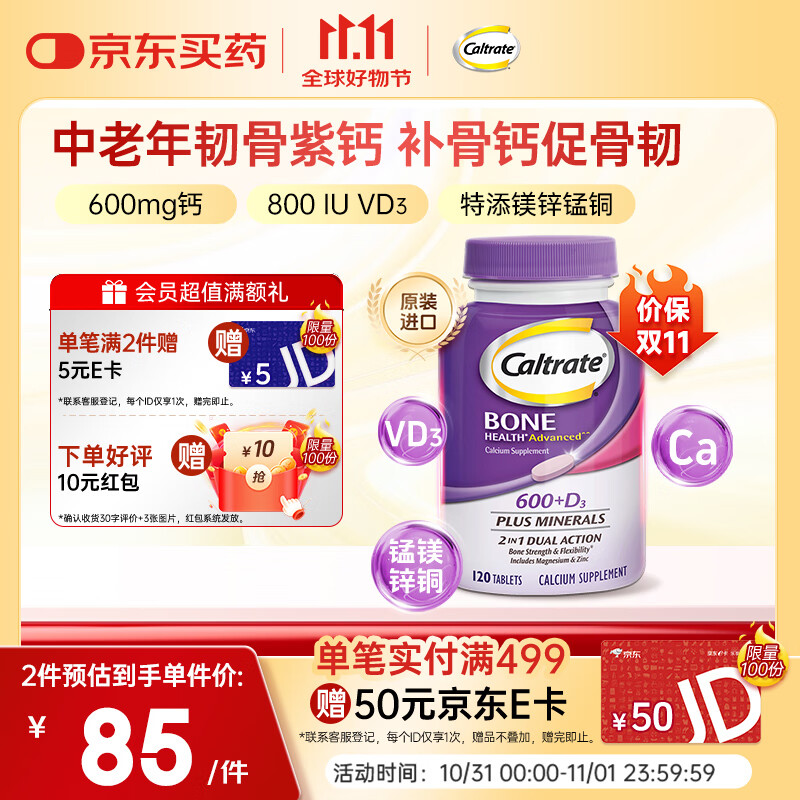 钙尔奇海外 韧骨紫钙120粒 40岁+中老年 补钙 含维D3【原装进口】