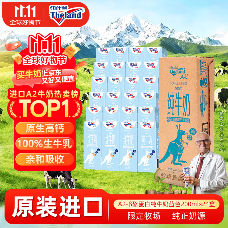 纽仕兰儿童成长A2纯牛奶A2β-酪蛋白原生高钙100%生牛乳200ml*24蓝 