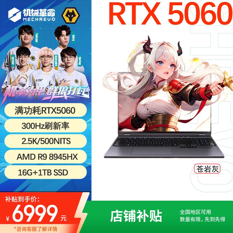 机械革命游戏本蛟龙16Pro  16英寸高性能满血5060显卡独显游戏本大学生畅玩瓦-三角洲游戏笔记本电脑 锐龙R9-8945HX丨满血5060丨2.5K丨灰 【 热销电竞款 】16G/NVMe1TB 固态硬盘