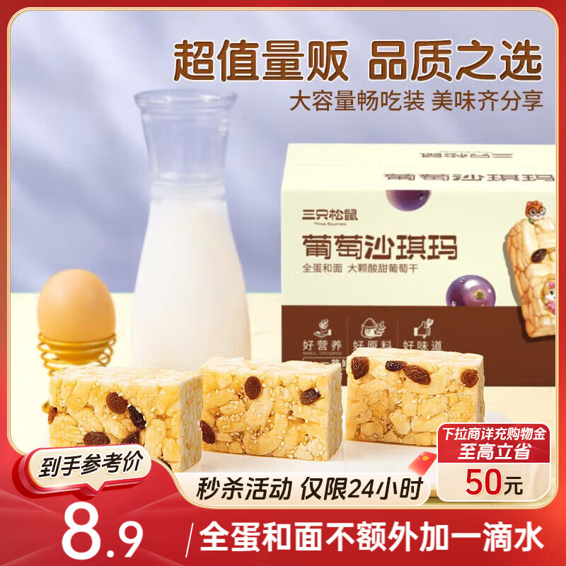三只松鼠葡萄味沙琪玛500g 休闲零食早餐食品面包下午茶代餐健康中式糕点