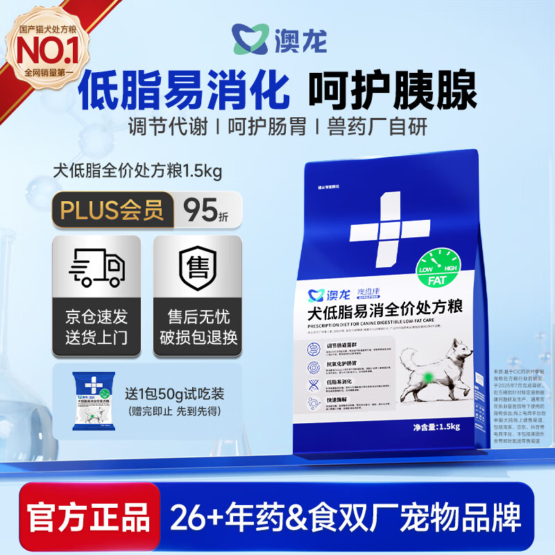 澳龙低脂处方粮狗狗胰腺炎犬低脂狗粮犬粮减肥成犬幼狗粮1.5kg