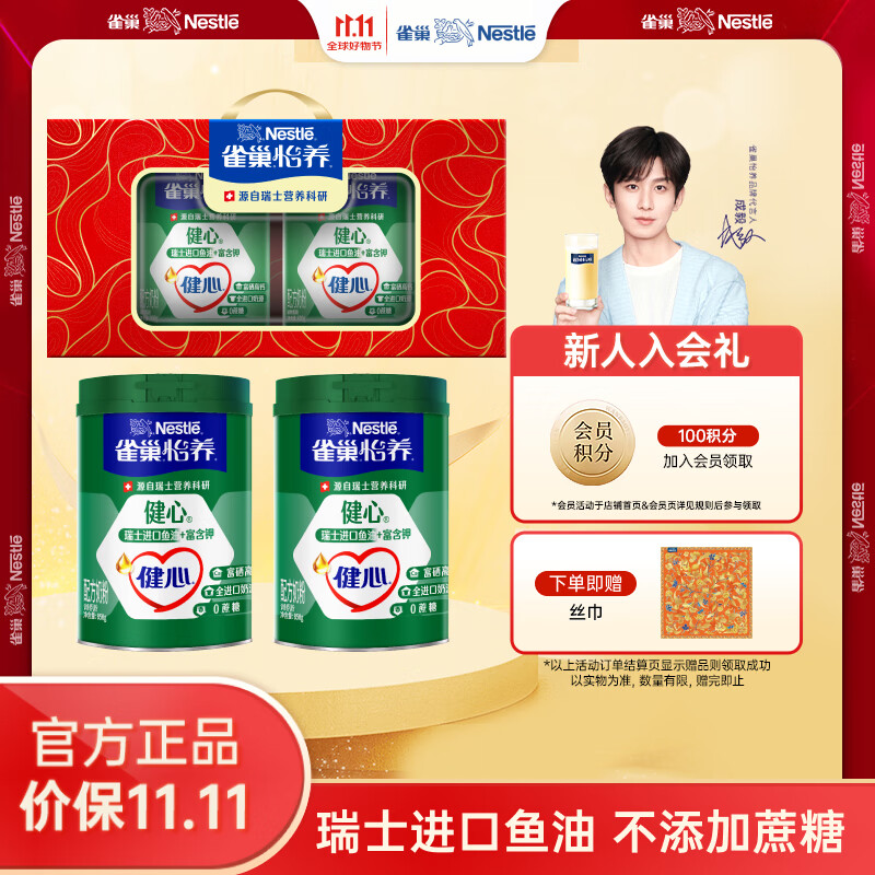 雀巢（Nestle） 奶粉成人全家中老年高钙奶粉送礼送长辈 送礼 鱼油850g*2罐 礼盒装