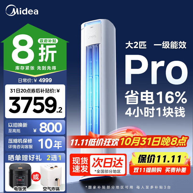 美的（Midea）酷省电pro大3匹新一级能效8折国家补贴20%空调柜机立式变频冷暖家用客厅空调2匹家电政府以旧换新 大2匹 一级能效 酷省电pro