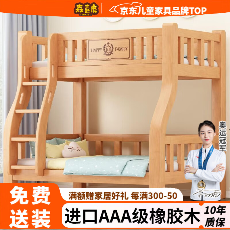 森喜鹿橡膠木全實(shí)木上下鋪雙層床高低床實(shí)木男孩女孩兒童床兩層子母床 爬梯+書(shū)架+床墊*2【升級(jí)加厚橡木 1350mm*2000mm