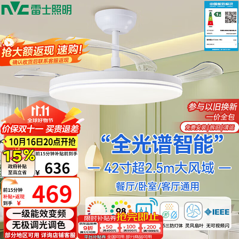 雷士（NVC）LED照明吊扇灯一体风扇灯智控客厅智能全光谱三防42寸60瓦包安装