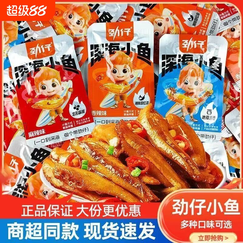 劲仔香辣味深海小鱼小鱼仔鱼干鱼排怀旧宿舍好耐吃凑单零食湖南 【24包】香辣味+赠送4包