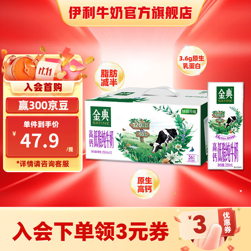 金典高钙低脂纯牛奶250ml*12盒/箱 脂肪含量减半 礼盒装 