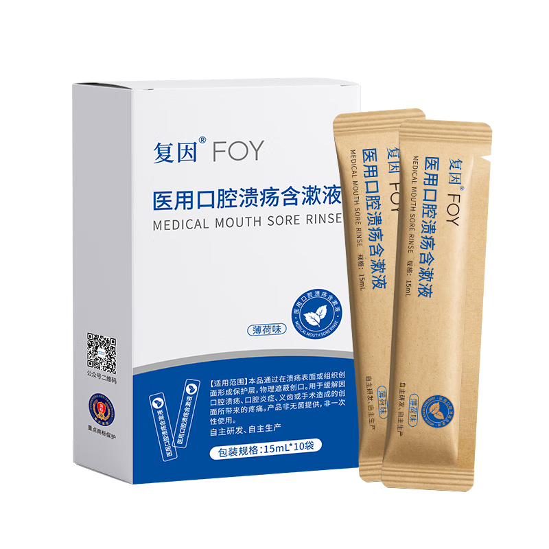 复因医用口腔溃疡含漱液缓解口腔炎症疼痛二类医疗器械 15ml*10袋/盒