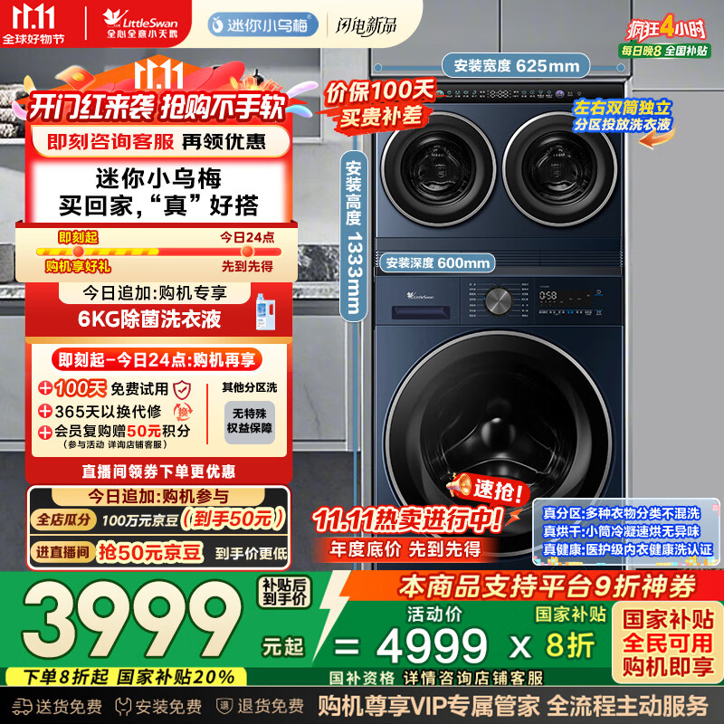 小天鹅（LittleSwan）懒人三筒洗衣机 滚筒洗衣机 可叠放【迷你小乌梅】自由组合 全家筒洗衣机0手洗 内衣洗衣机 三桶