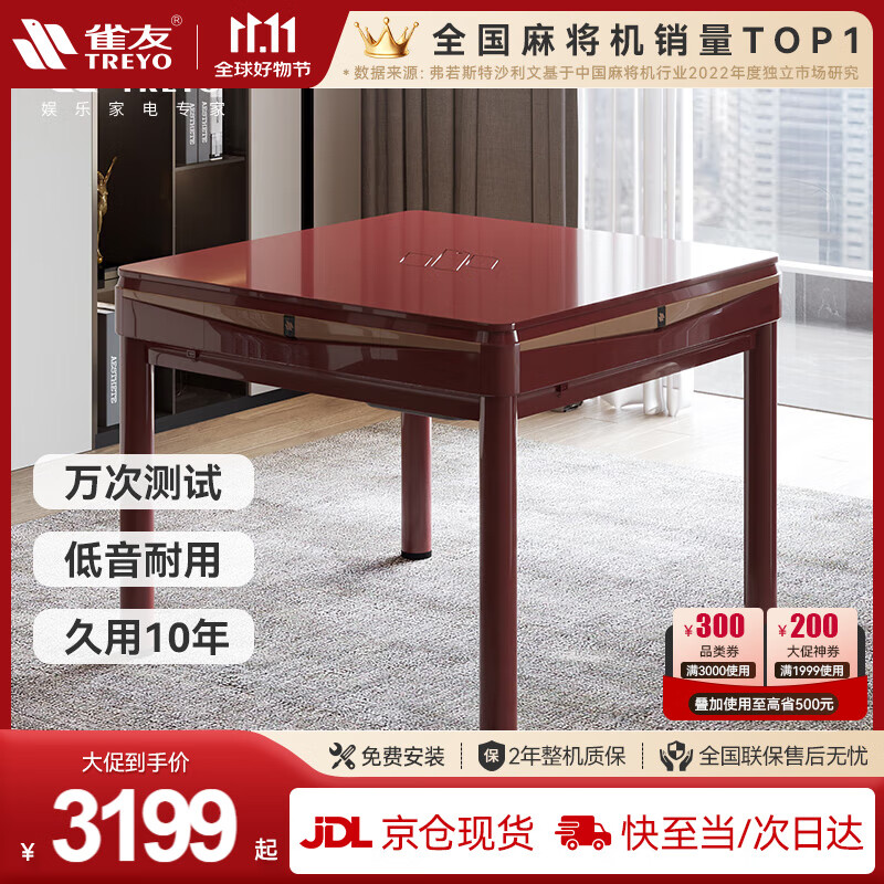 雀友（TREYO）麻將機全自動家用低音麻將桌餐桌一體四口機【四腿紫紅48/18】