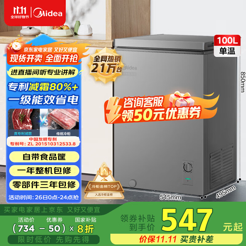 美的（Midea）100升小冰柜家用冷藏冷冻两用一级能效节能茶叶保鲜柜小型冷柜冰箱BD/BC-100KMF(E)国家补贴