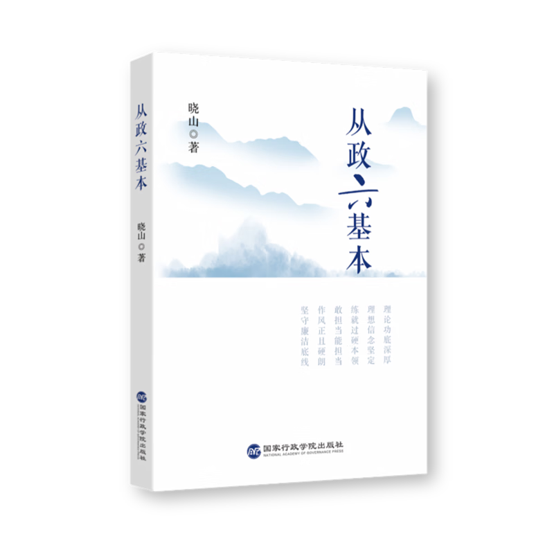 新华正版 从政六基本 中国政治