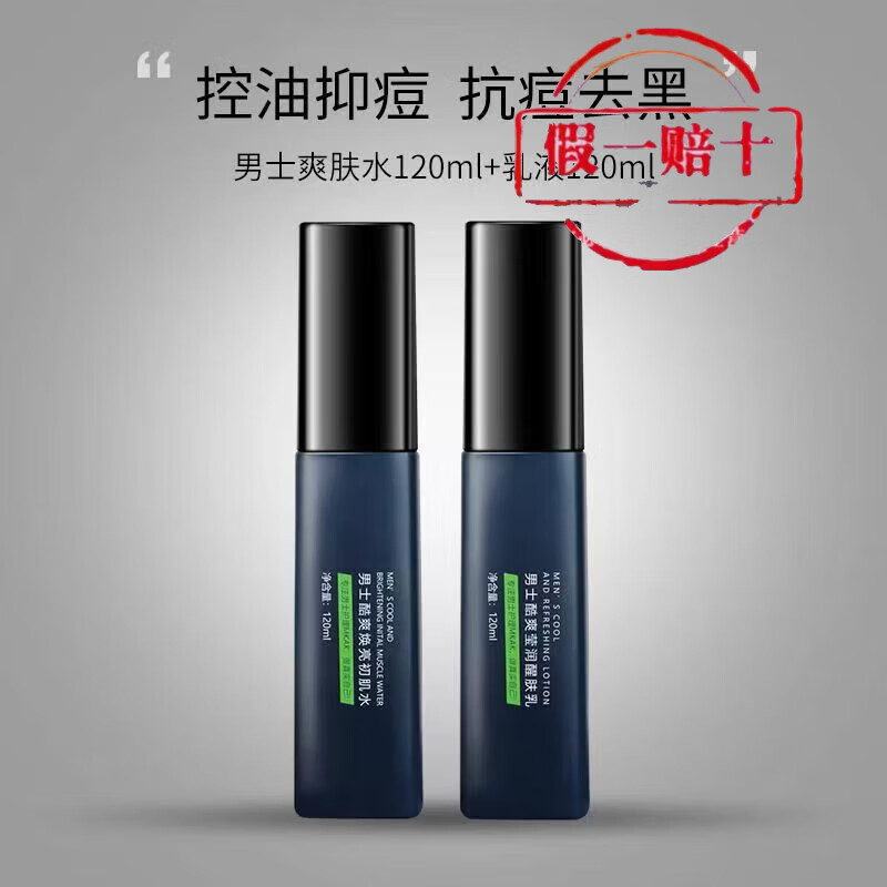 MKAK男士水乳套装补水保湿清爽控油滋润不腻去角质洗面奶maka油肌专研 1瓶装【MKAK控油洗面奶140g】