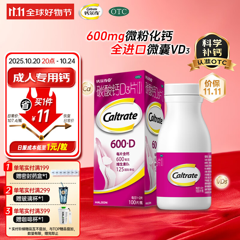 钙尔奇碳酸钙D3片100片OTC成人钙孕妇哺乳补钙含维生素d3补充剂老年钙手足抽筋预防骨质疏松