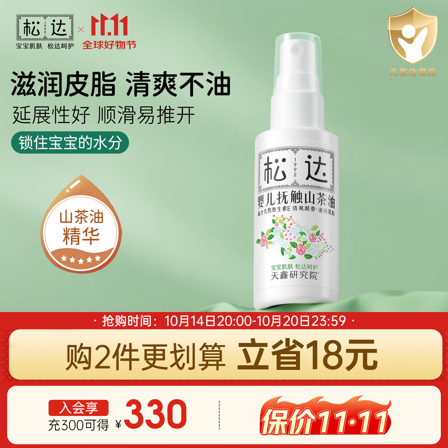 松达 婴儿抚触山茶油 新生儿按摩油 宝宝护肤油 儿童润肤油 50ml