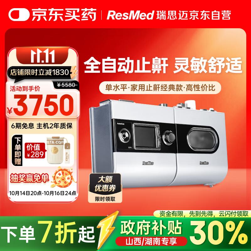 瑞思迈（Resmed）向往的生活黄磊同款呼吸机打呼噜家用老人医用级便携止鼾睡眠呼吸
