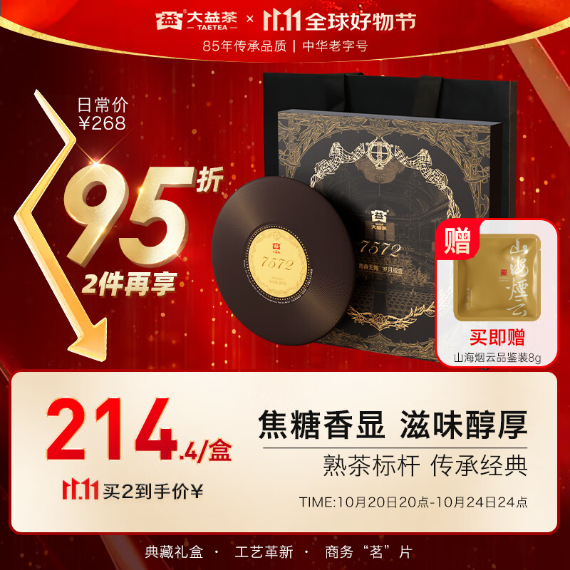 大益TAETEA茶叶普洱茶熟茶 7572黑胶礼盒200g 2101批次送长辈茶叶礼盒