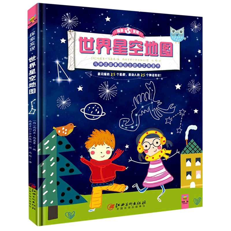 【新华书店】世界星空地图 正版包邮