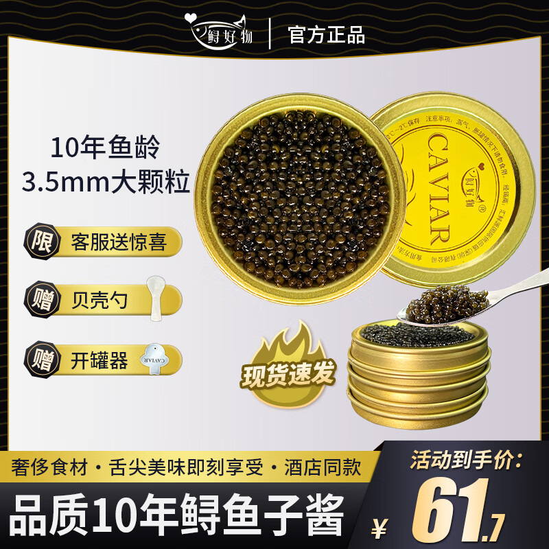 鲟好物鱼子酱寿司料理刺身 高端西餐食材新鲜开盖即食 国产鲟鱼鱼籽酱 10年鲟鱼子酱10g