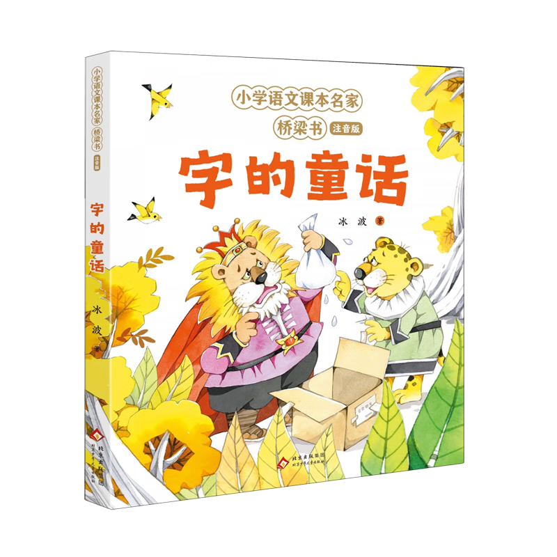 【新华书店】字的童话 正版包邮