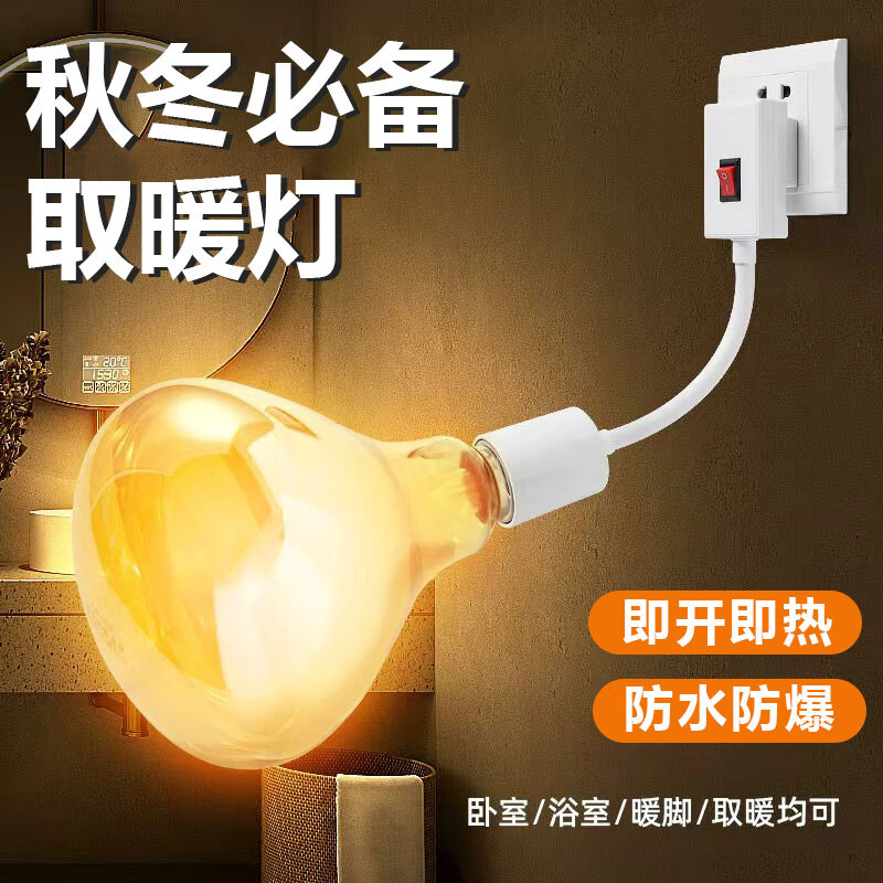 狮奥利兴浴室取暖浴霸灯暖照明一体2025年新款冬季浴室卫生间加热灯发暖器 三插座浴霸灯【金色灯泡】 万向软管丨一键开关丨无需布线丨即插即用
