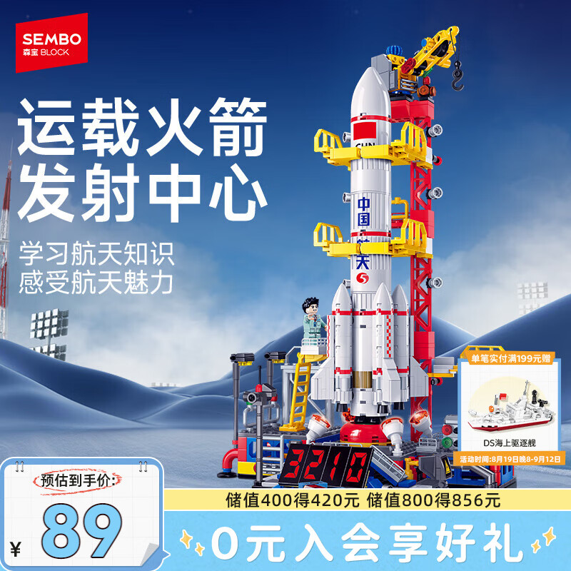 森宝积木航天拼装火箭玩具模型摆件男孩生日礼物 运载火箭发射中心203336