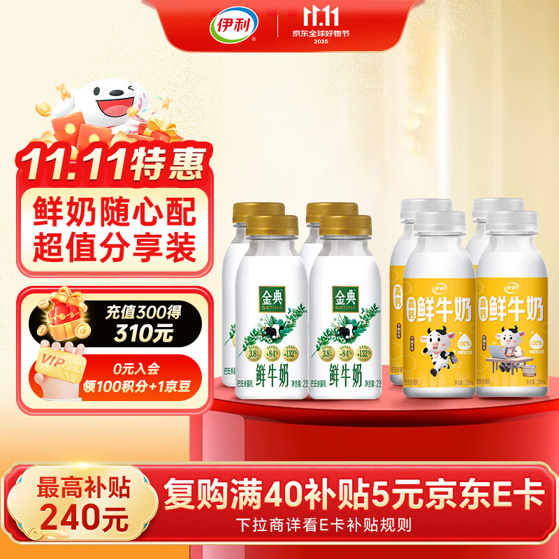 伊利金典鲜牛奶235ml*4+高钙鲜奶235ml*4低温牛奶分享装 源头直发包邮