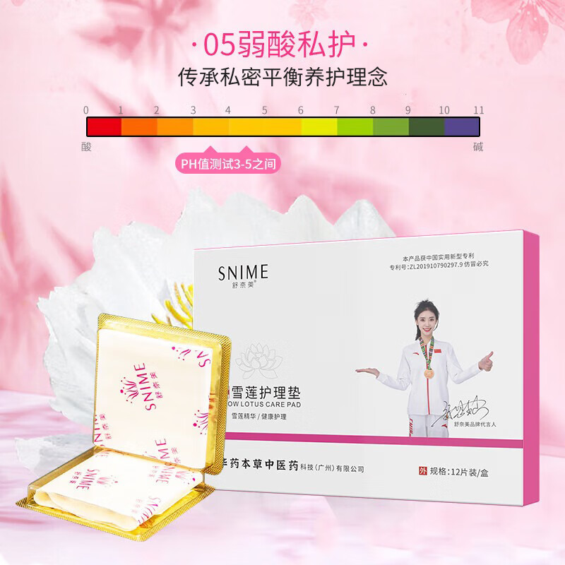 舒奈美花朵雪莲护垫官方雪莲贴私密护理古方草本藏红花卫生巾抑菌清洁贴 三盒周期装 10mm 36片 （干净舒适）