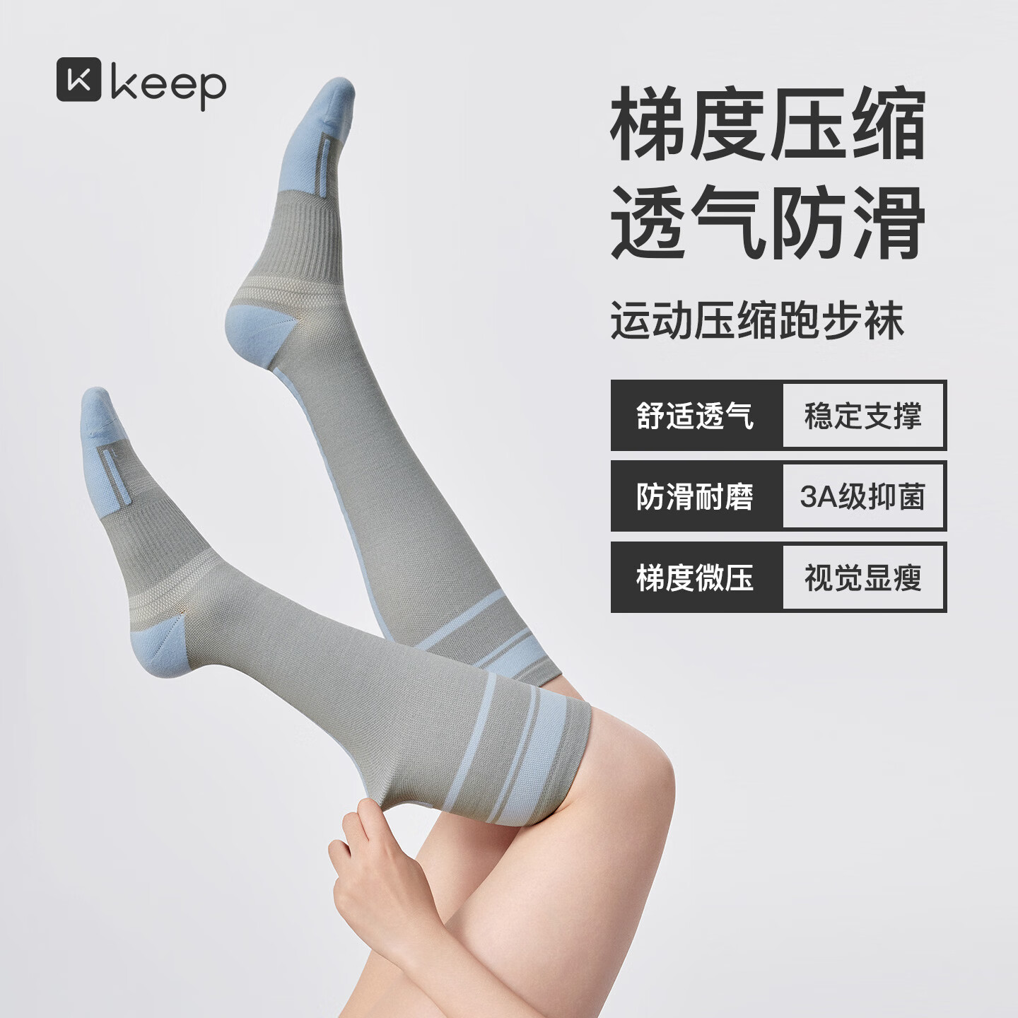 Keep运动袜 专业瑜伽跑步跳绳羽毛球透气压力袜中长筒小腿袜女 灰蓝