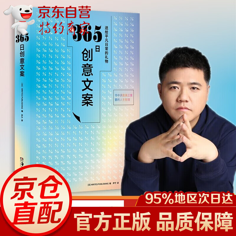 365日创意文案 WRITES PUBLISHING 著 送给平凡日常 中信书店 现货