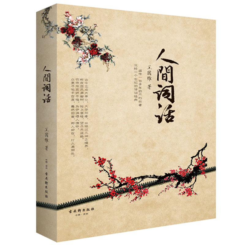 人间词话(精)
