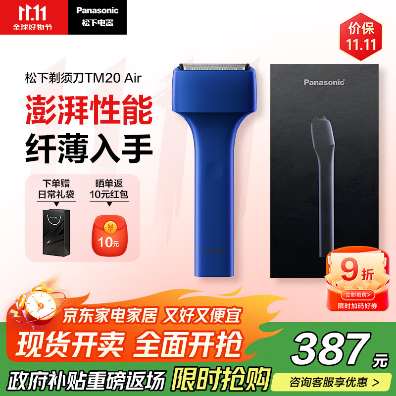 松下（Panasonic）电动剃须刀便携款 磁悬浮剃须刀Air纤薄往复式电动刮胡刀Type-c送男友2025新款生日礼物TM20蓝色