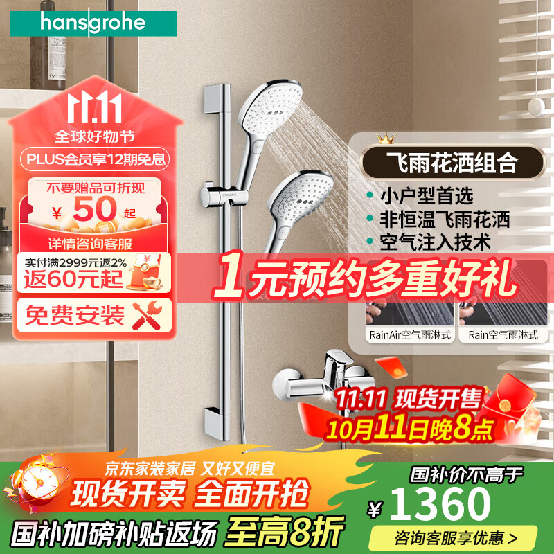 汉斯格雅（Hansgrohe）境雨手持花洒喷头恒温浴缸龙头淋浴组合套装智能花洒 非恒温：120MM飞雨方形花洒