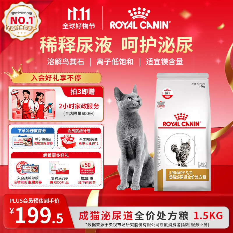 皇家泌尿道处方猫粮LP34稀释尿液溶解鸟粪石猫泌尿道全价处方粮1.5KG