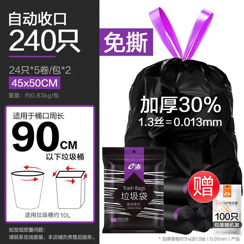 e洁自动收口垃圾袋加厚家用中号手提式抽绳厨房塑料袋黑色袋120只 240只_45*50cm免撕_加厚30%_+手套1 加厚
