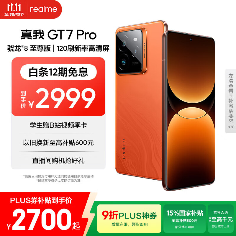 realme【国家补贴】真我GT7 Pro 12+256火星 骁龙8至尊版 6500mAh大电池 三星OLED屏 智能AI手机