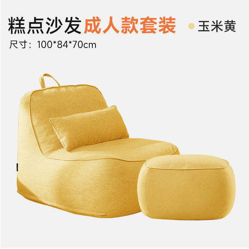LUCKYSAC懶人沙發(fā)客廳臥室小沙發(fā)客廳臥室榻榻米休閑單人躺椅可躺可睡 玉米黃套裝 100x84cm_糕點(diǎn)沙發(fā)