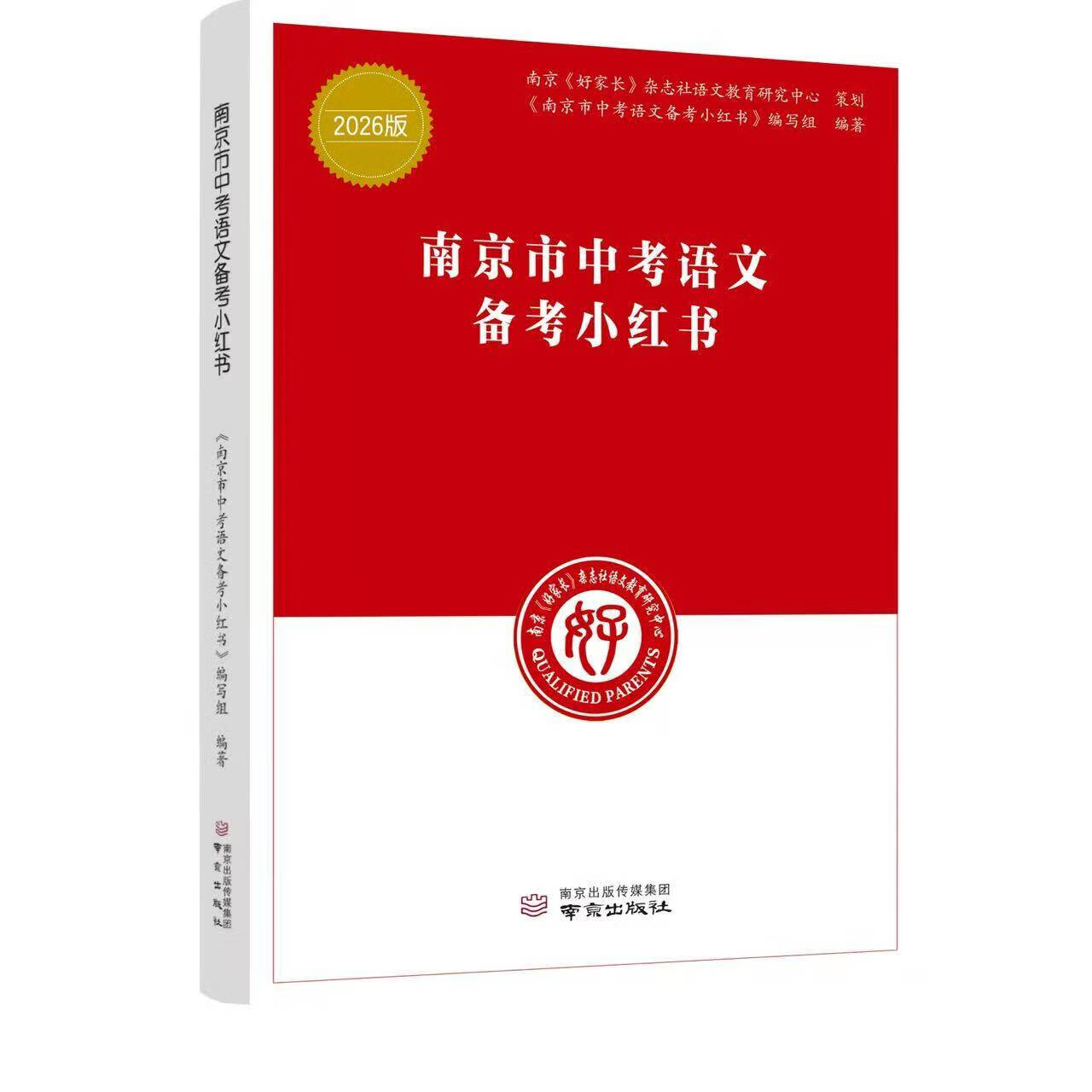 备考2026 南京市中考语文备考小红书 南京市各区三年中考模拟卷分类详解语文数学英语物理化学历史初中中考总复习冲刺真题模拟测试卷历年中考真题试卷小红书 【备考2026】语文南京市中考备考小红书 新华书