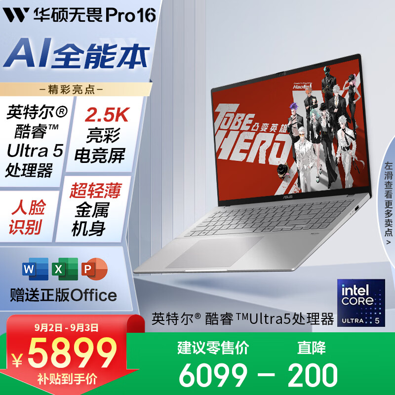 超值优惠：华硕无畏Pro16 酷睿版 7998元带回家！