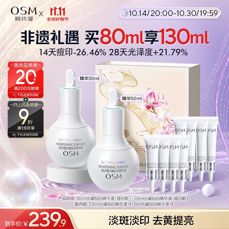 欧诗漫（OSM）珍白因面部精华液50ml美白淡斑补水护肤品化妆品 生日礼物送女友