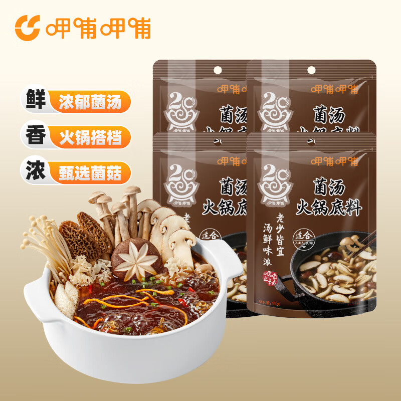 呷哺呷哺 火锅底料150g*4袋 麻辣烫香锅 鲜美浓香 菌汤4袋