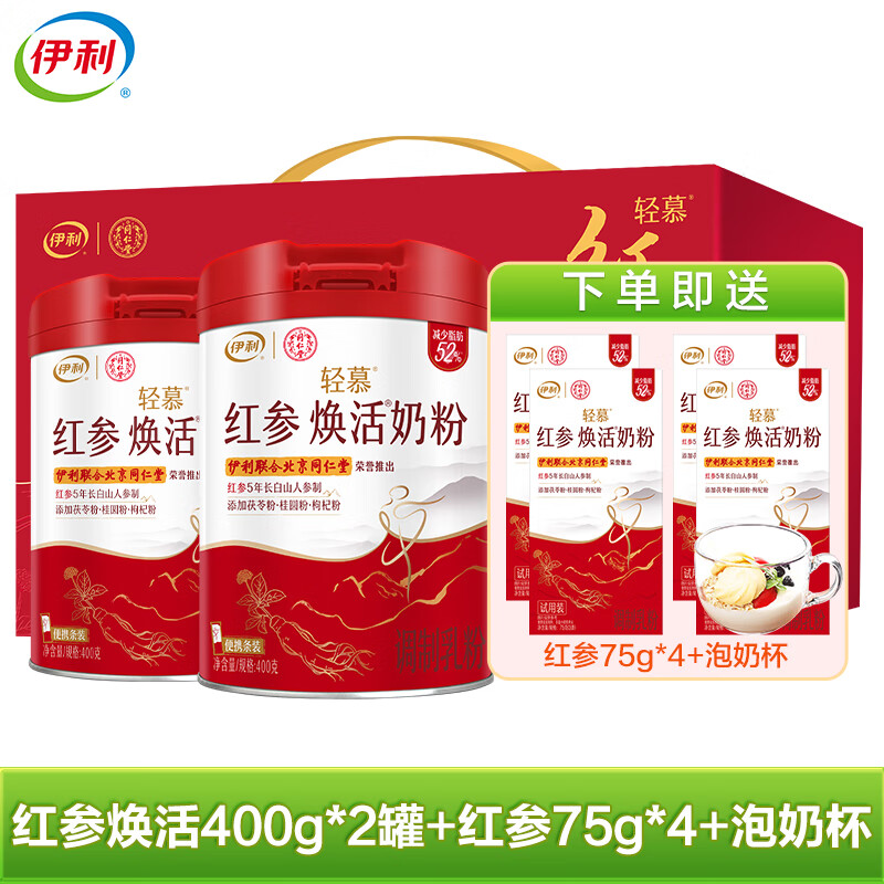 伊利轻慕红参焕活奶粉成人女士牛奶粉高蛋白营养早餐礼盒 红参奶粉礼盒装+同款300g+泡奶杯