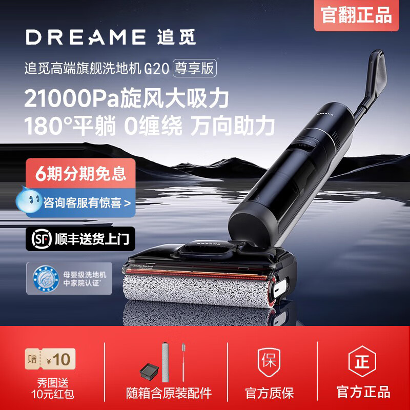 追觅官翻机H20UltraAE旗舰新品180°平躺除菌5分钟速烘洗地机家用吸扫拖洗一体自动清洗旋锋版拖地机 追觅G20尊享版【21KPA超大吸力+助力】B3