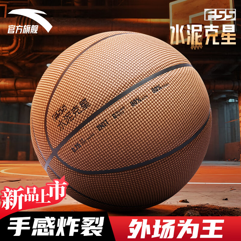 安踏（ANTA）篮球F55防尘耐磨防滑室外街头水泥地7号成人学生比赛训练蓝球