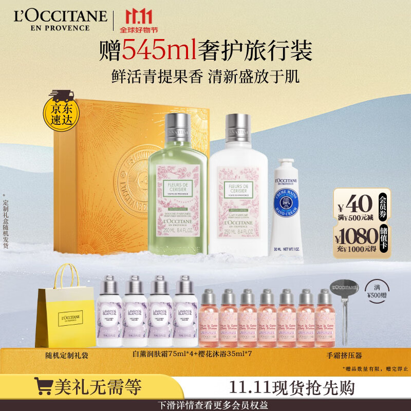 欧舒丹樱花青提恋樱礼盒身体乳沐浴露润肤细腻滋润保湿持久留香七夕礼物