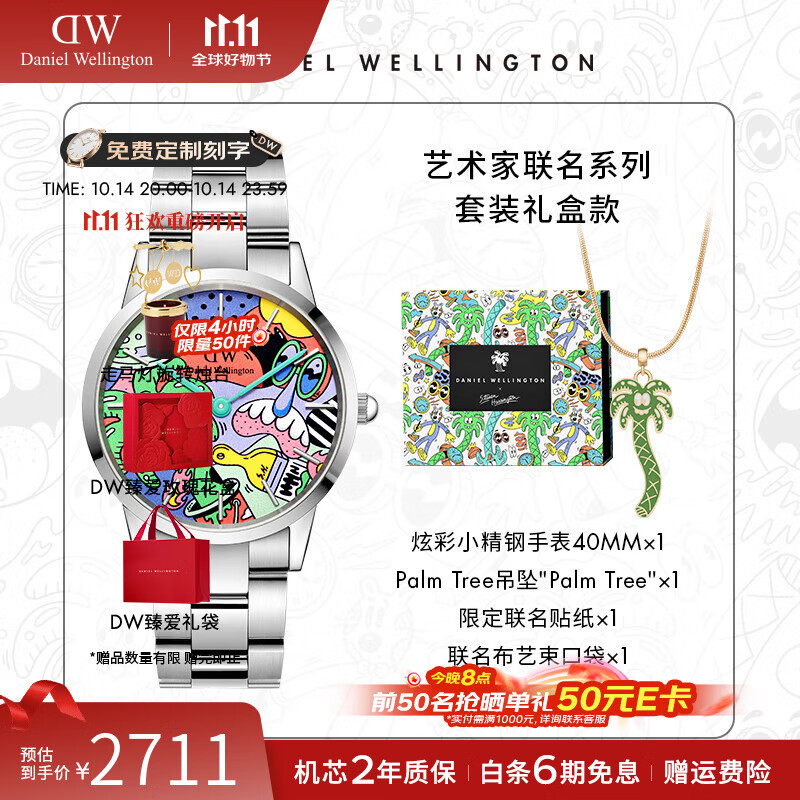 丹尼尔惠灵顿（DanielWellington）【DW×艺术家联名款】小精钢男女士手表潮流石英欧美腕表七夕礼物 艺术家联
