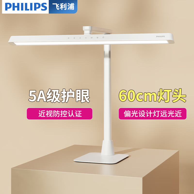 飞利浦护眼台灯 国AA级学生学习专用儿童阅读看书led床头灯桌路灯 【近视防控认证】 5A级护眼认证