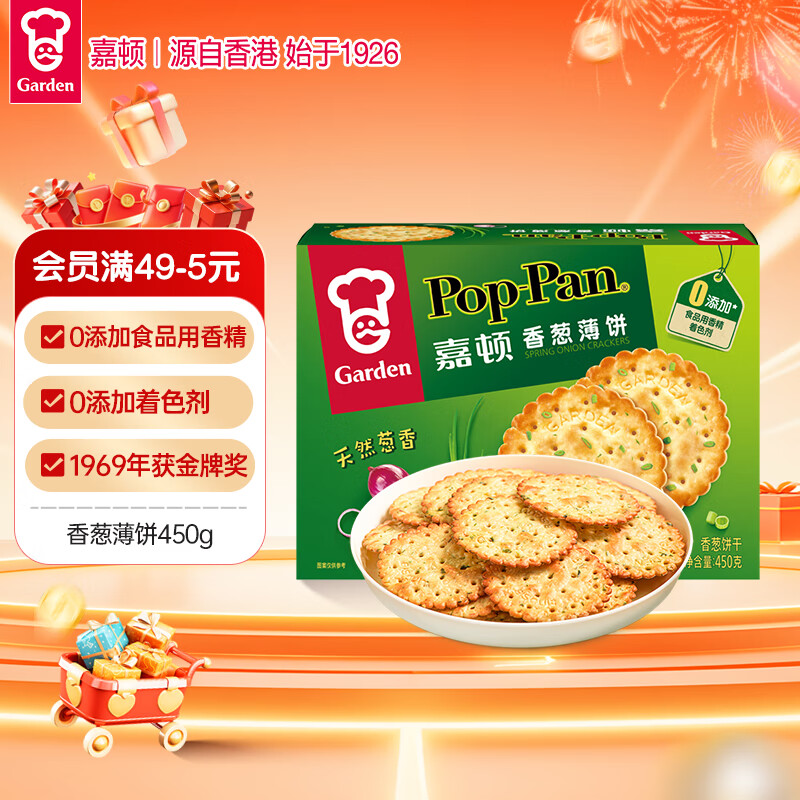 嘉顿（Garden）香葱薄饼干450g葱油薄脆饼干休闲零食童年回忆节日送礼团购礼盒